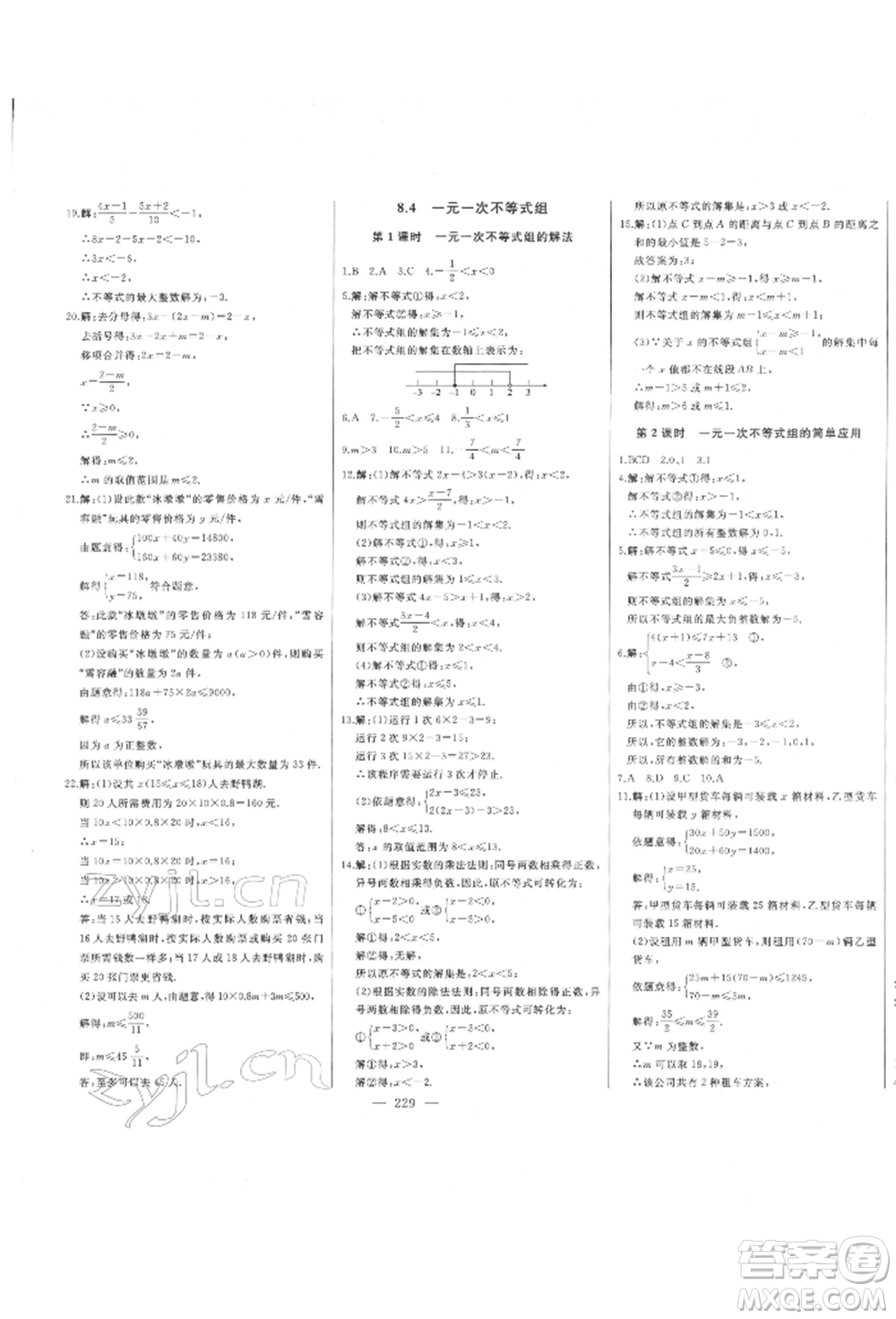 吉林人民出版社2022初中新課標名師學(xué)案智慧大課堂八年級下冊數(shù)學(xué)青島版參考答案