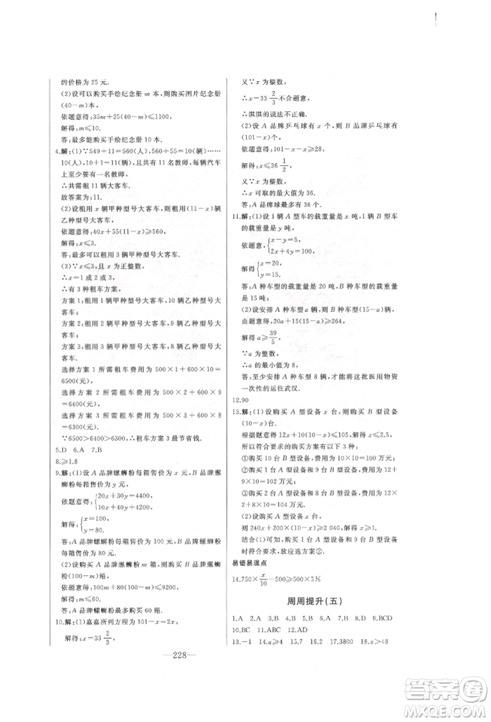 吉林人民出版社2022初中新課標名師學(xué)案智慧大課堂八年級下冊數(shù)學(xué)青島版參考答案