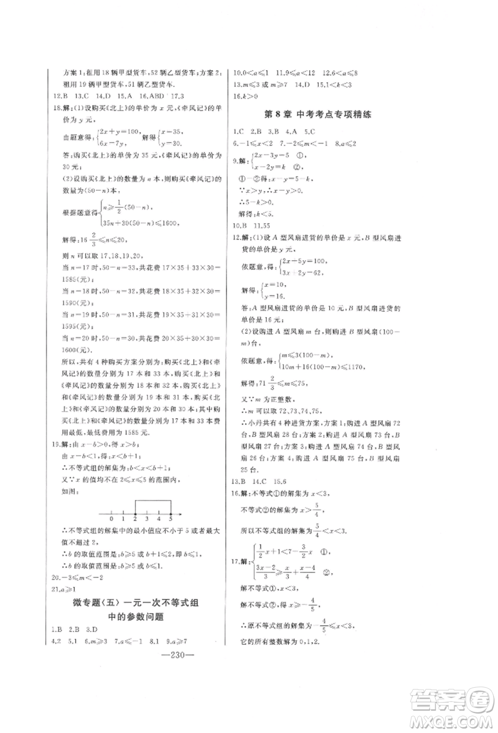 吉林人民出版社2022初中新課標名師學(xué)案智慧大課堂八年級下冊數(shù)學(xué)青島版參考答案