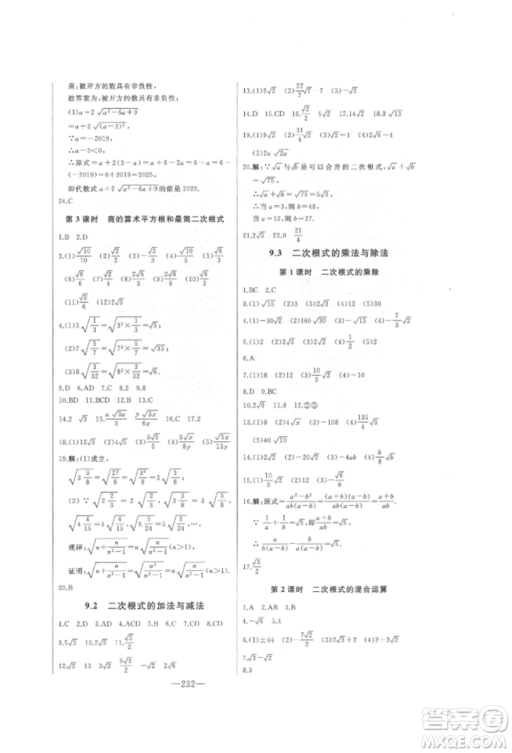 吉林人民出版社2022初中新課標名師學(xué)案智慧大課堂八年級下冊數(shù)學(xué)青島版參考答案