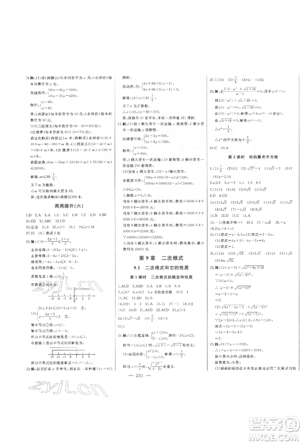 吉林人民出版社2022初中新課標名師學(xué)案智慧大課堂八年級下冊數(shù)學(xué)青島版參考答案