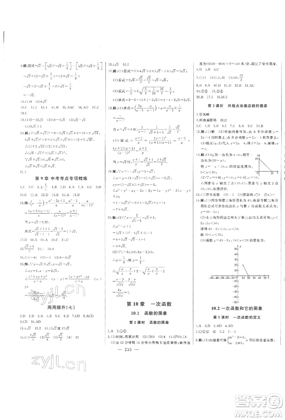 吉林人民出版社2022初中新課標名師學(xué)案智慧大課堂八年級下冊數(shù)學(xué)青島版參考答案