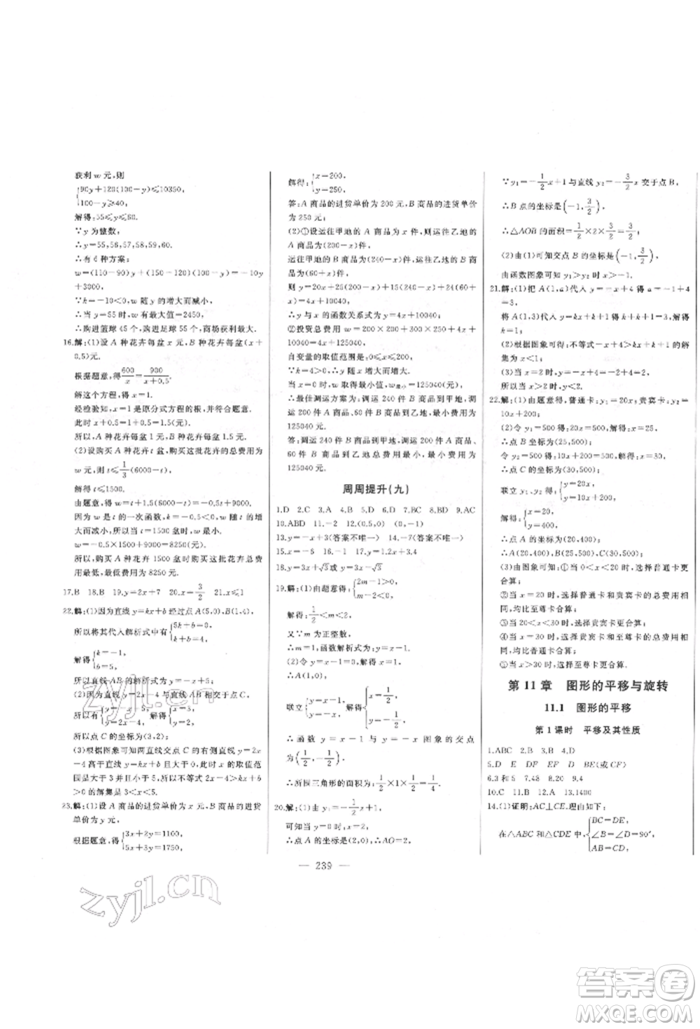 吉林人民出版社2022初中新課標名師學(xué)案智慧大課堂八年級下冊數(shù)學(xué)青島版參考答案