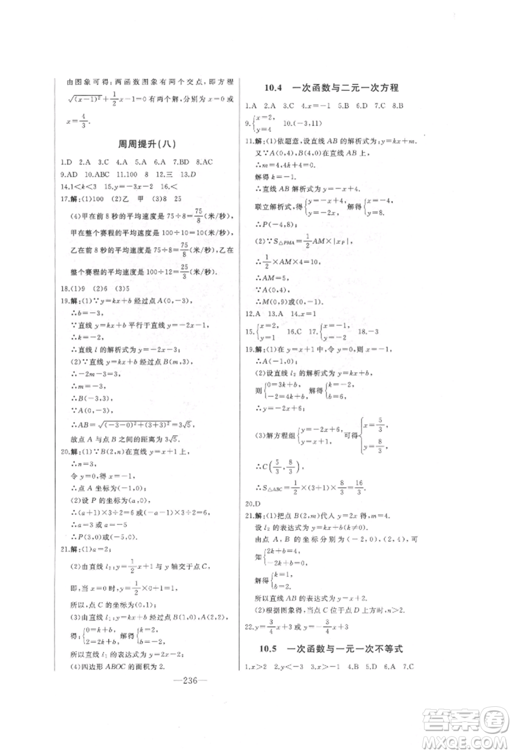 吉林人民出版社2022初中新課標名師學(xué)案智慧大課堂八年級下冊數(shù)學(xué)青島版參考答案