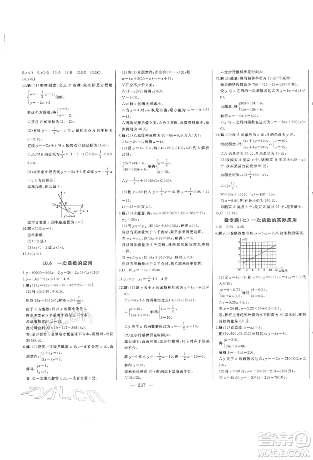 吉林人民出版社2022初中新課標名師學(xué)案智慧大課堂八年級下冊數(shù)學(xué)青島版參考答案