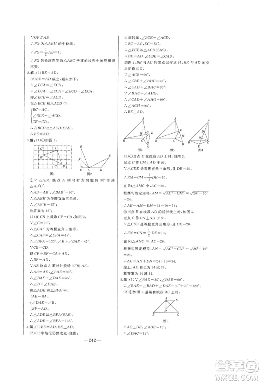 吉林人民出版社2022初中新課標名師學(xué)案智慧大課堂八年級下冊數(shù)學(xué)青島版參考答案