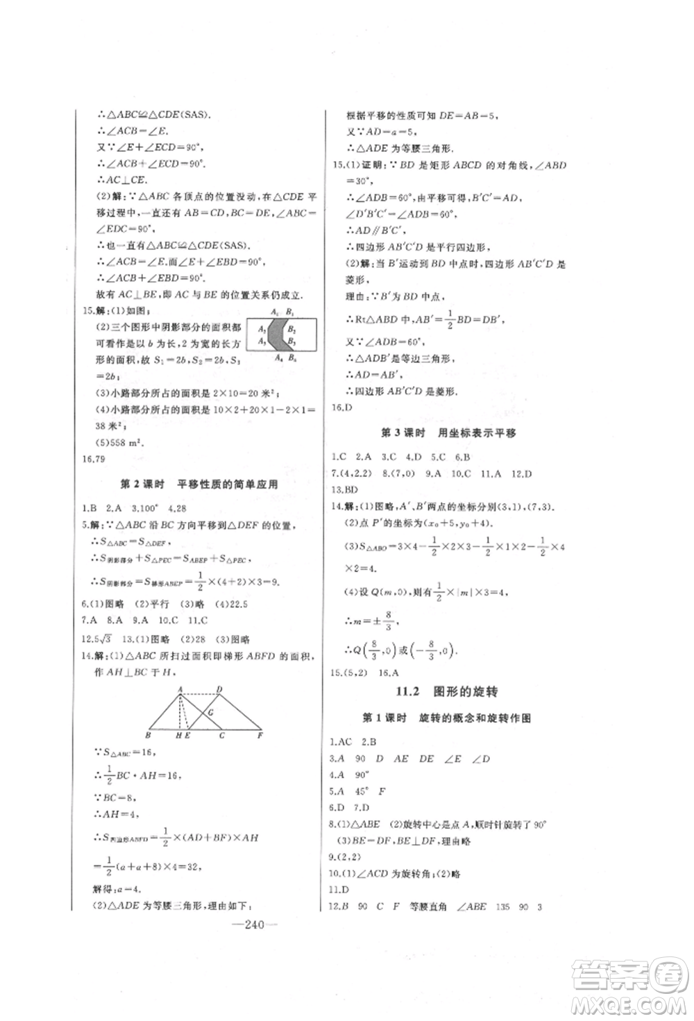 吉林人民出版社2022初中新課標名師學(xué)案智慧大課堂八年級下冊數(shù)學(xué)青島版參考答案