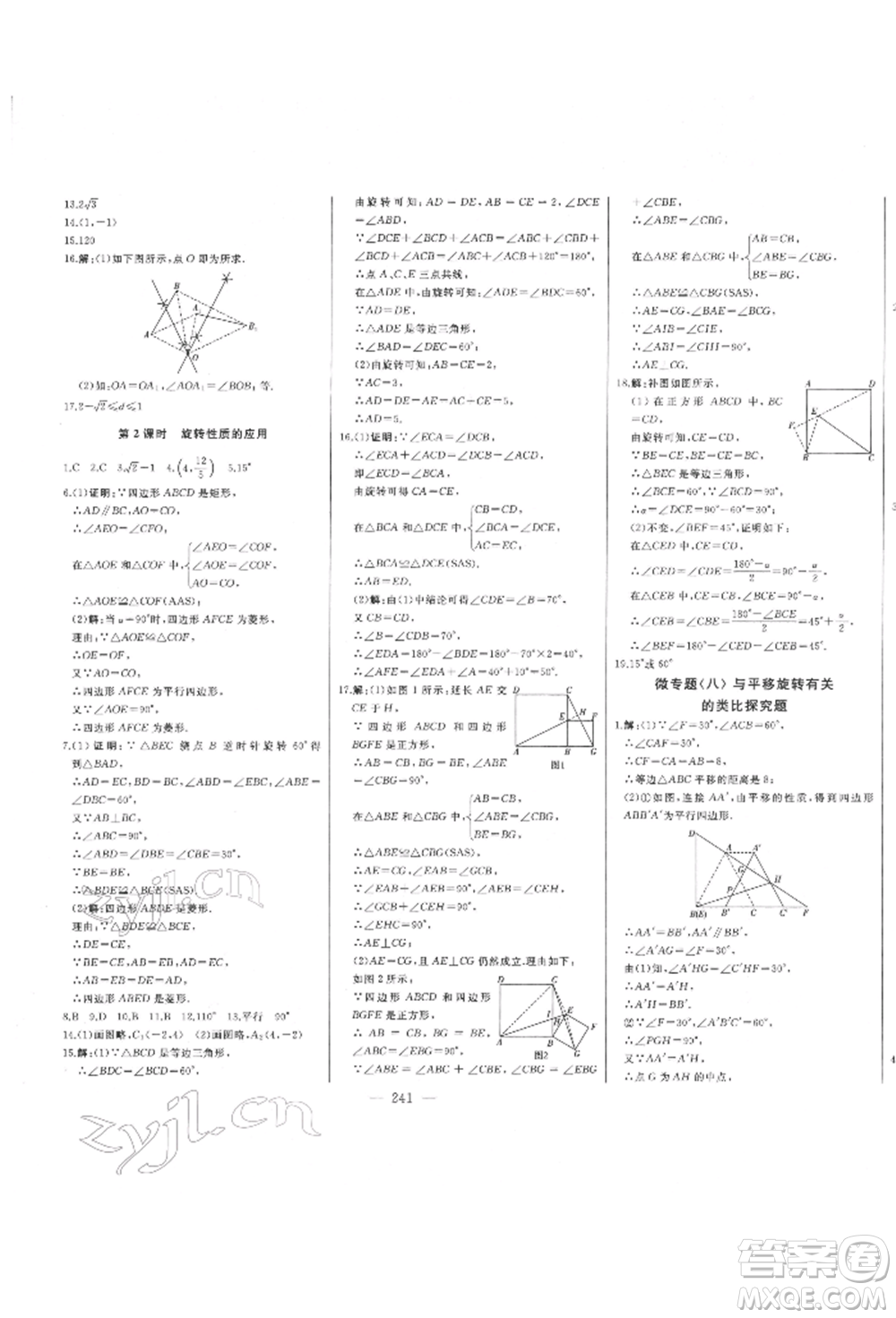 吉林人民出版社2022初中新課標名師學(xué)案智慧大課堂八年級下冊數(shù)學(xué)青島版參考答案