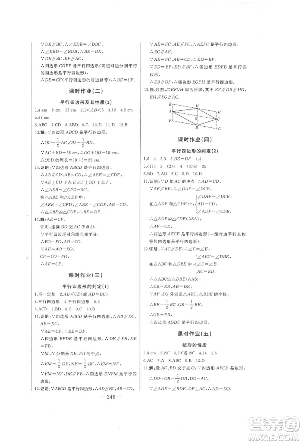 吉林人民出版社2022初中新課標名師學(xué)案智慧大課堂八年級下冊數(shù)學(xué)青島版參考答案