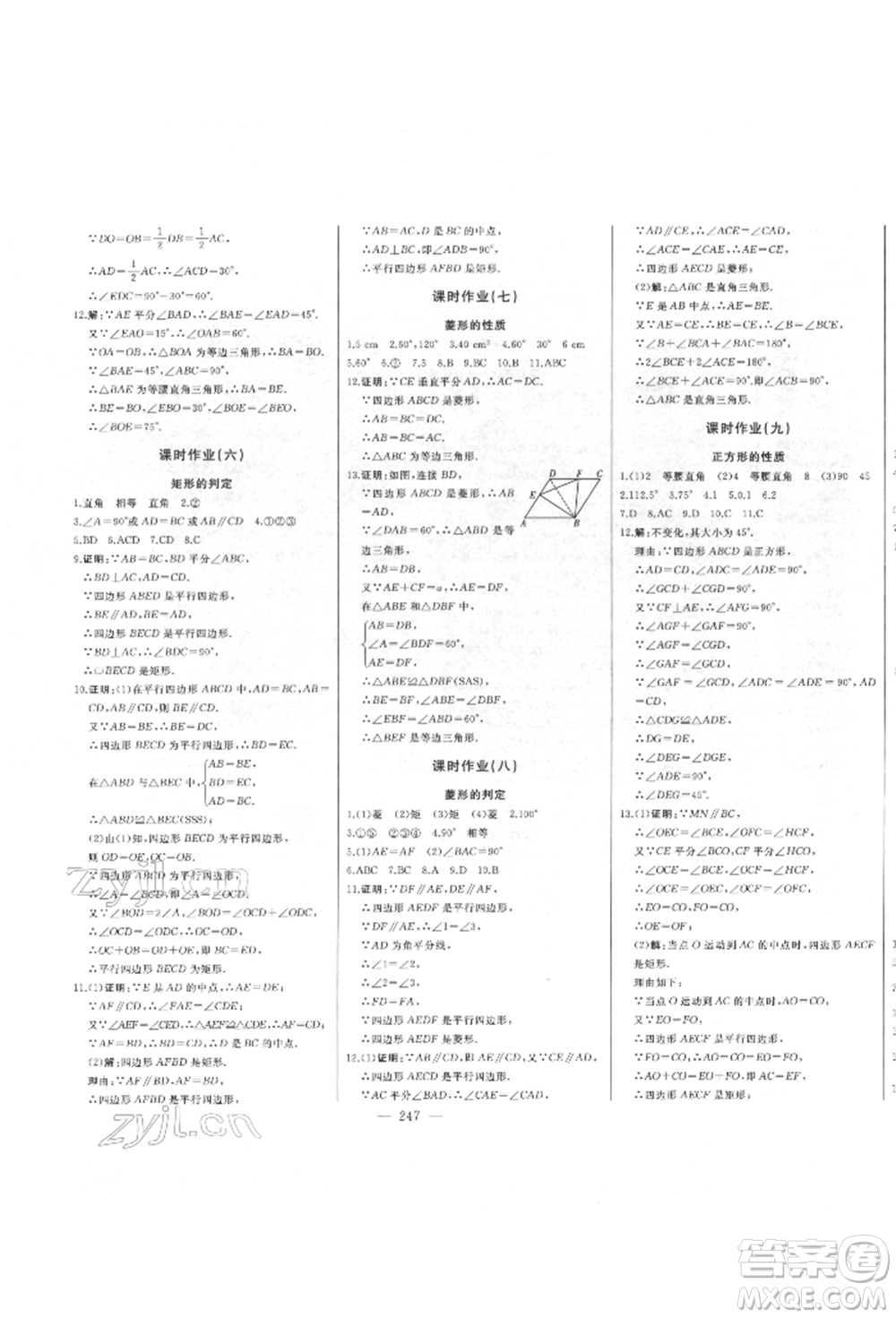 吉林人民出版社2022初中新課標名師學(xué)案智慧大課堂八年級下冊數(shù)學(xué)青島版參考答案