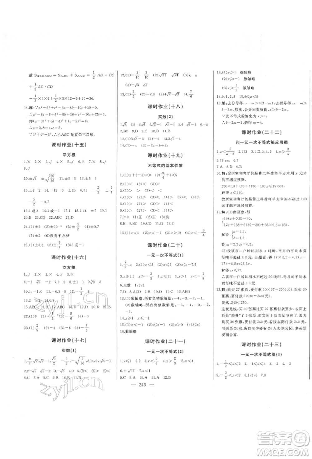 吉林人民出版社2022初中新課標名師學(xué)案智慧大課堂八年級下冊數(shù)學(xué)青島版參考答案