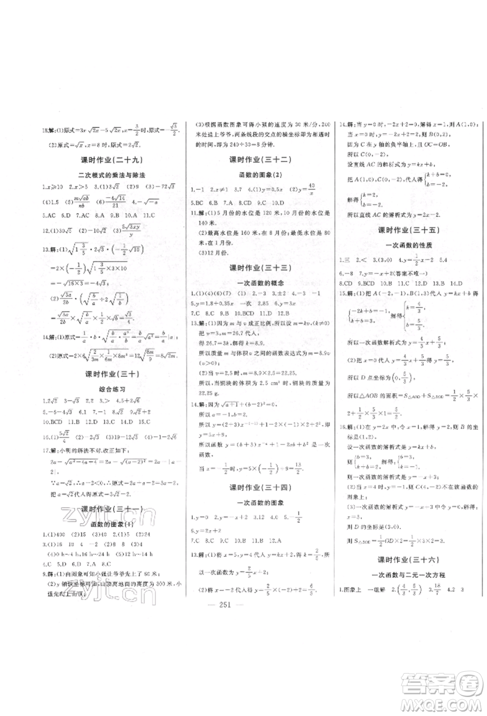 吉林人民出版社2022初中新課標名師學(xué)案智慧大課堂八年級下冊數(shù)學(xué)青島版參考答案