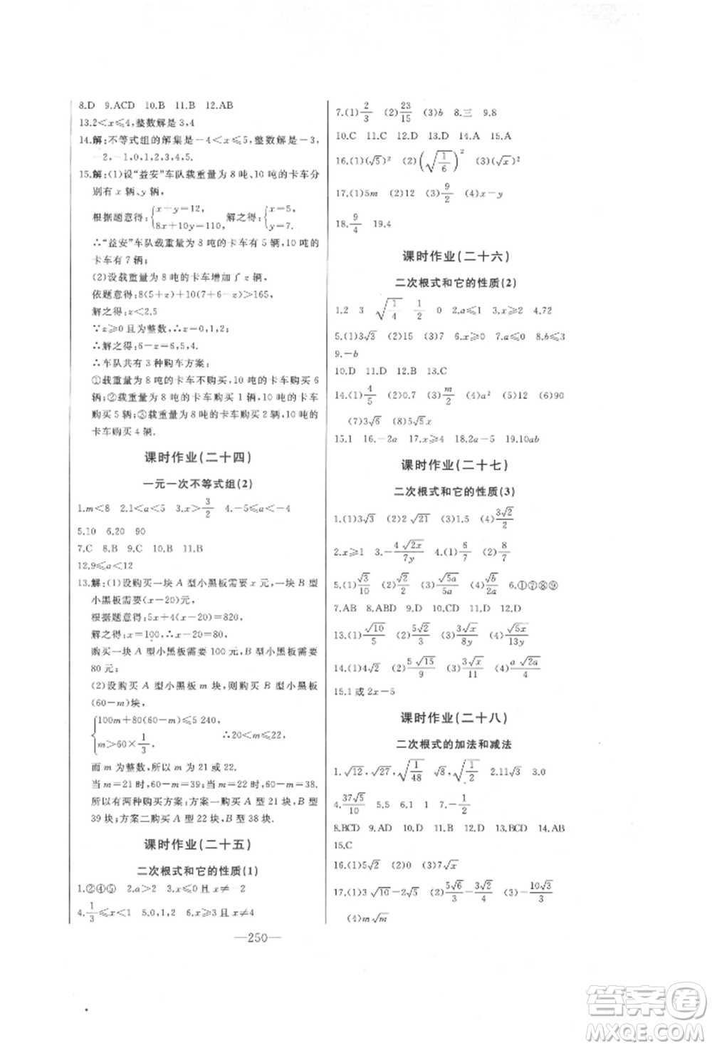 吉林人民出版社2022初中新課標名師學(xué)案智慧大課堂八年級下冊數(shù)學(xué)青島版參考答案