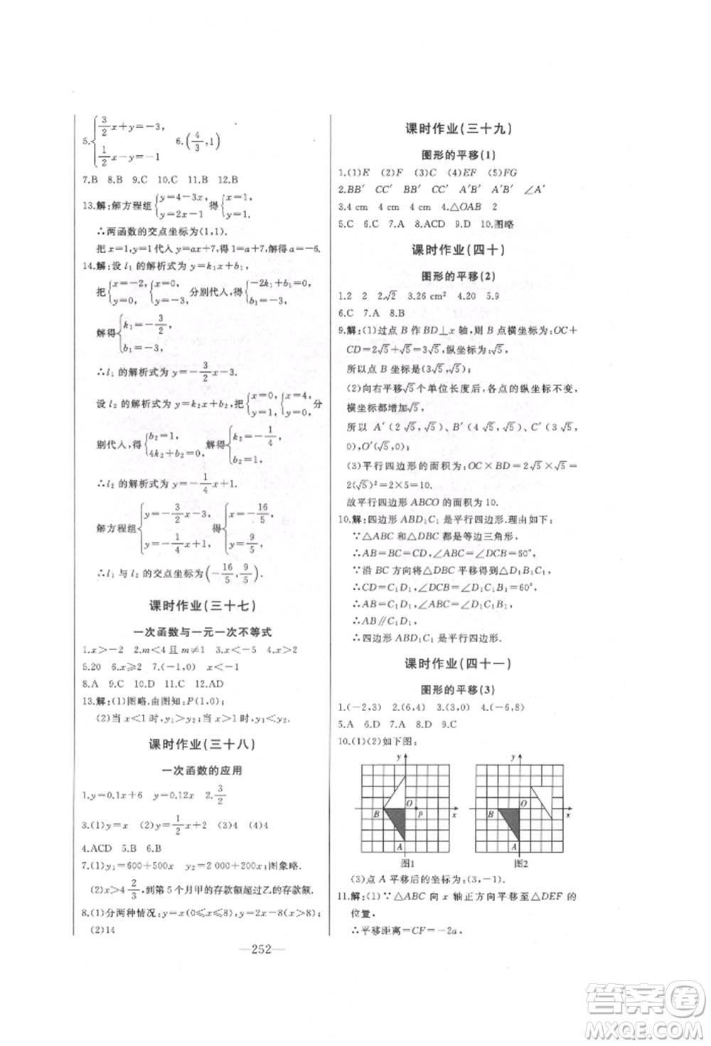 吉林人民出版社2022初中新課標名師學(xué)案智慧大課堂八年級下冊數(shù)學(xué)青島版參考答案