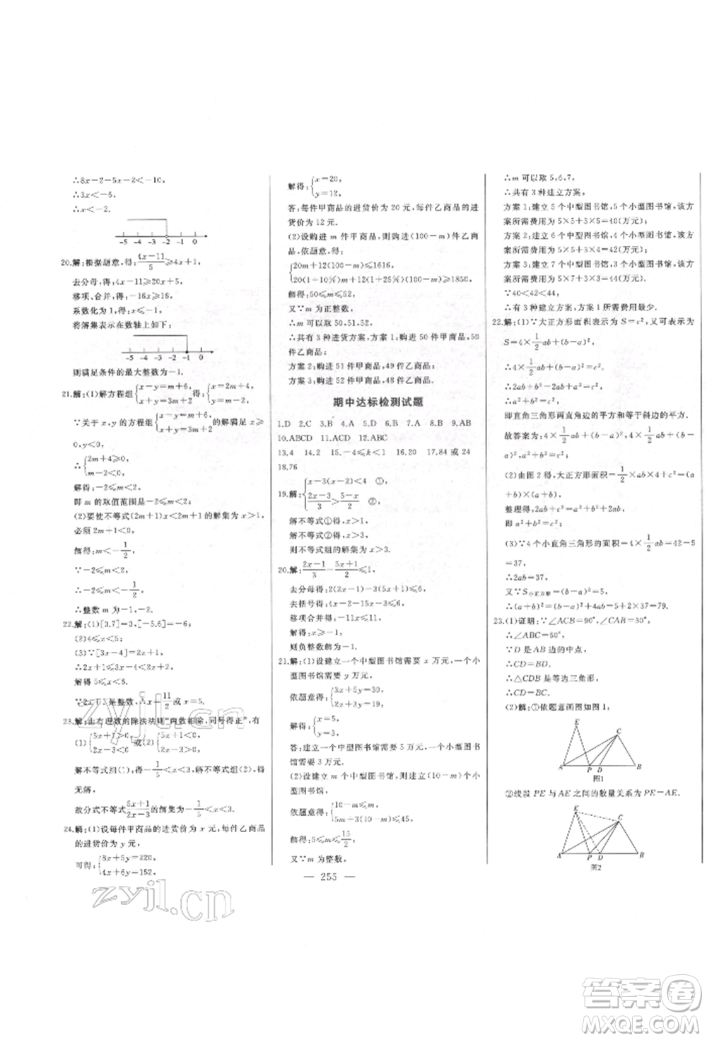 吉林人民出版社2022初中新課標名師學(xué)案智慧大課堂八年級下冊數(shù)學(xué)青島版參考答案