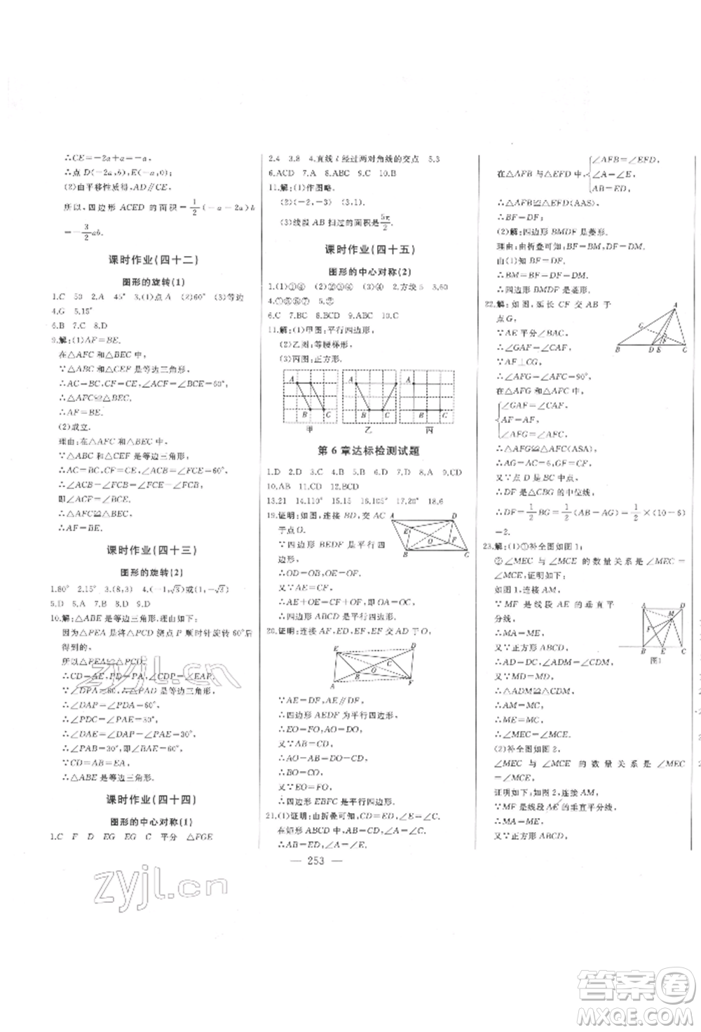 吉林人民出版社2022初中新課標名師學(xué)案智慧大課堂八年級下冊數(shù)學(xué)青島版參考答案