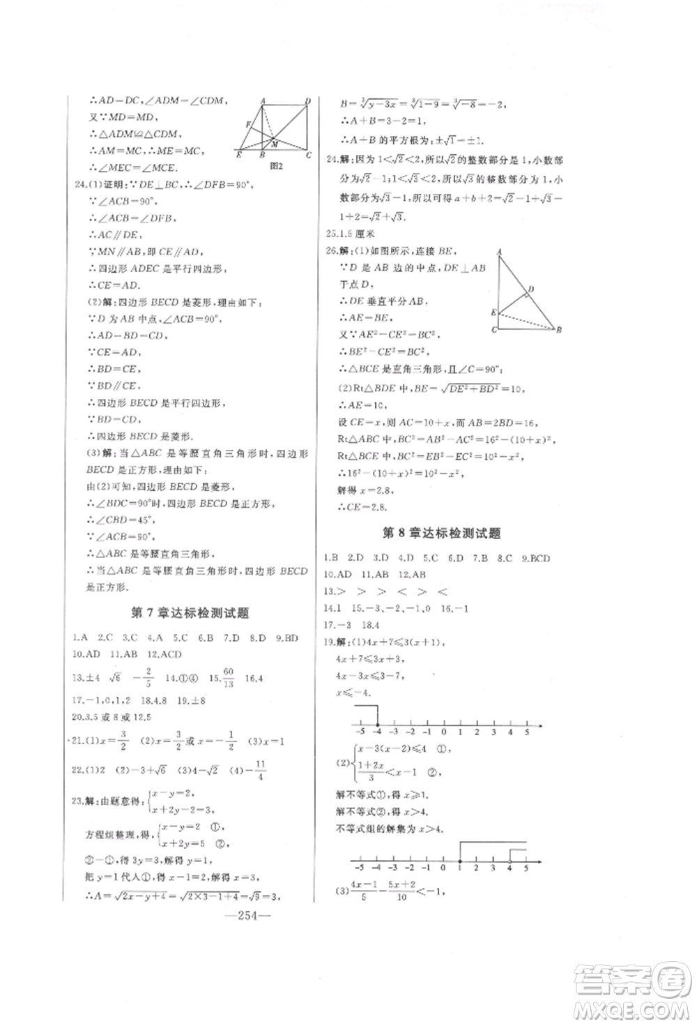 吉林人民出版社2022初中新課標名師學(xué)案智慧大課堂八年級下冊數(shù)學(xué)青島版參考答案