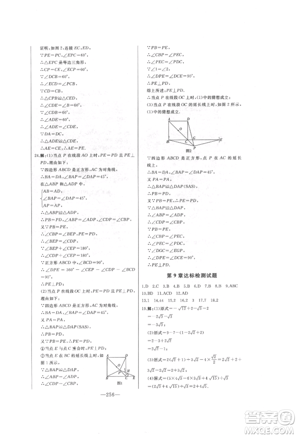 吉林人民出版社2022初中新課標名師學(xué)案智慧大課堂八年級下冊數(shù)學(xué)青島版參考答案