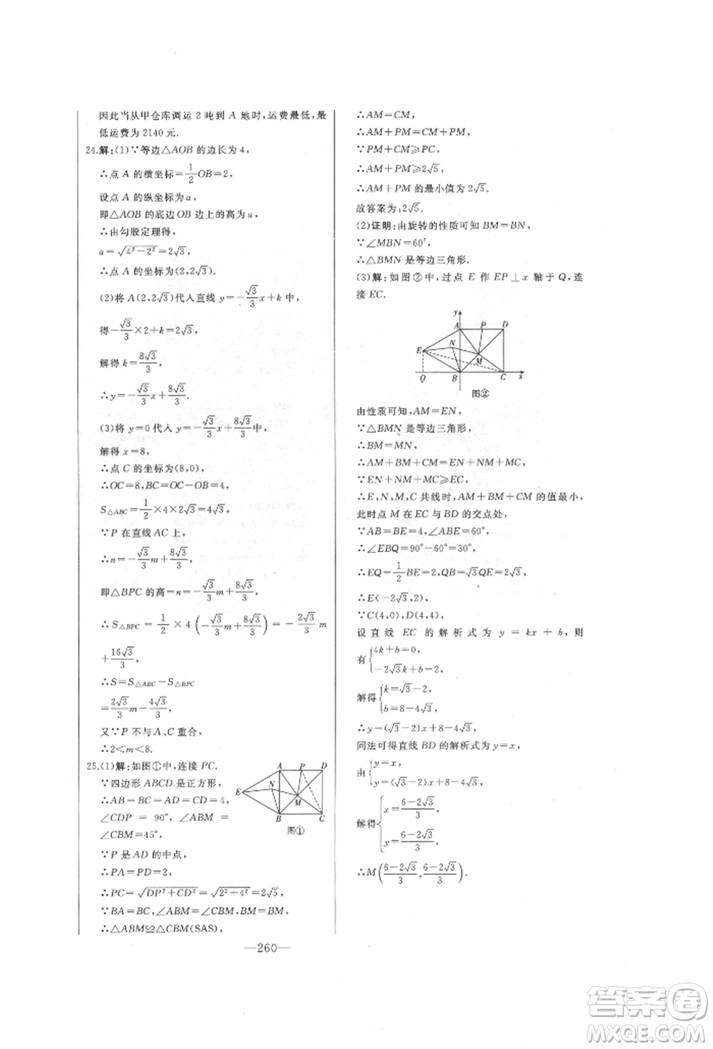 吉林人民出版社2022初中新課標名師學(xué)案智慧大課堂八年級下冊數(shù)學(xué)青島版參考答案