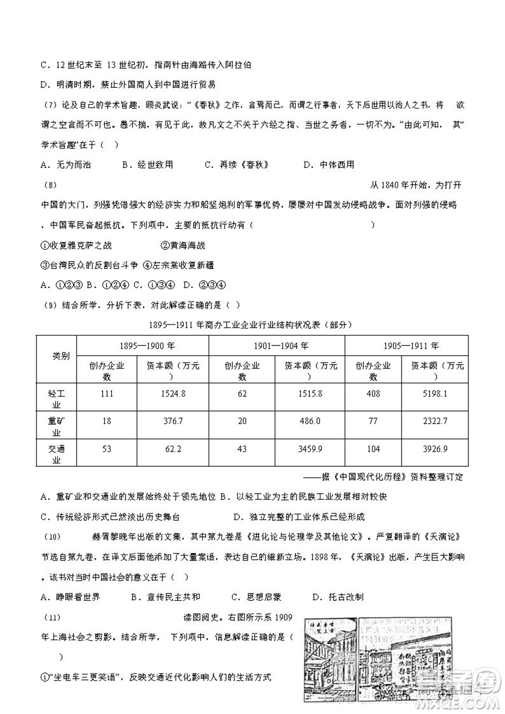 2022年高考真題浙江卷歷史試題及答案解析