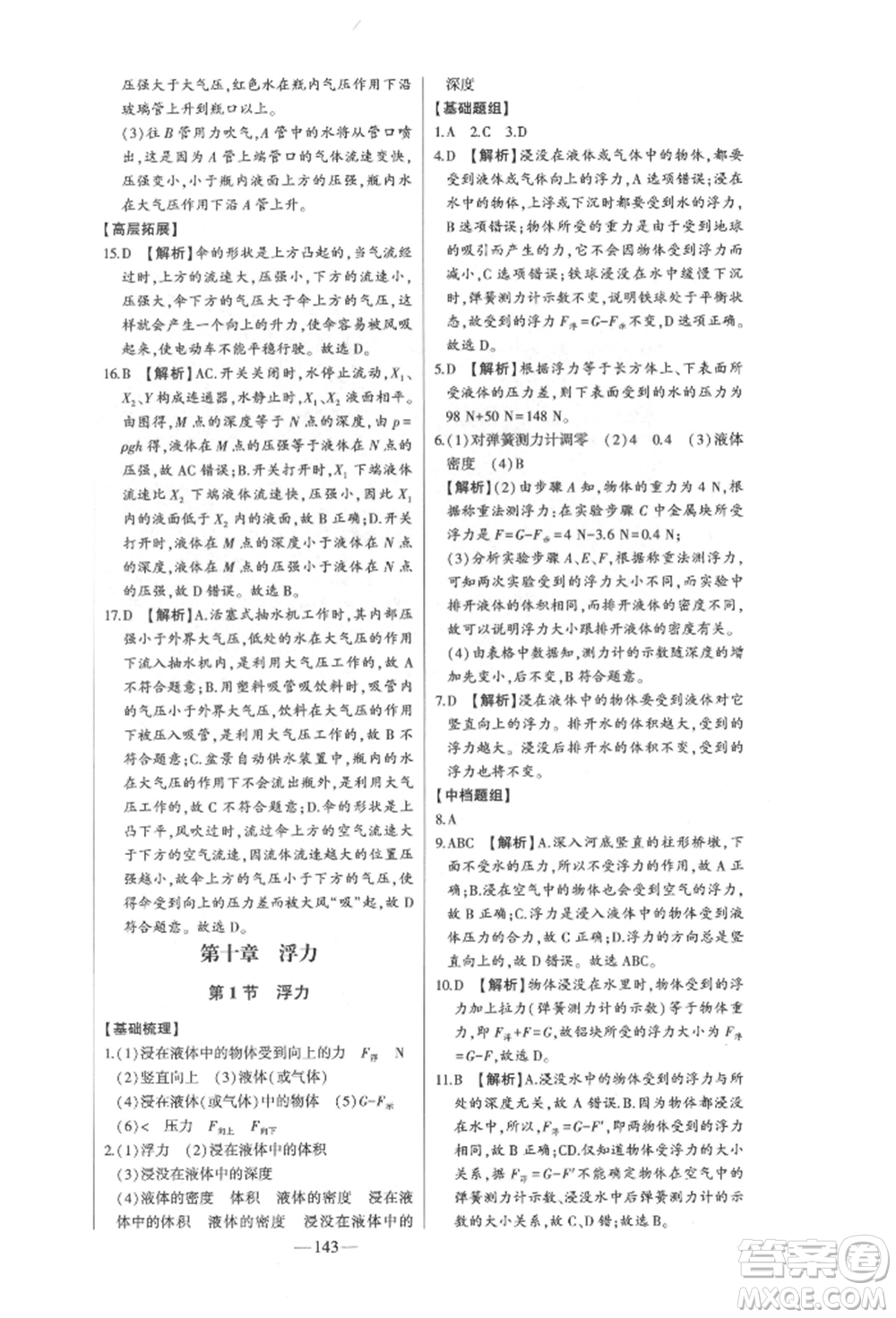 吉林人民出版社2022初中新課標(biāo)名師學(xué)案智慧大課堂八年級下冊物理人教版參考答案