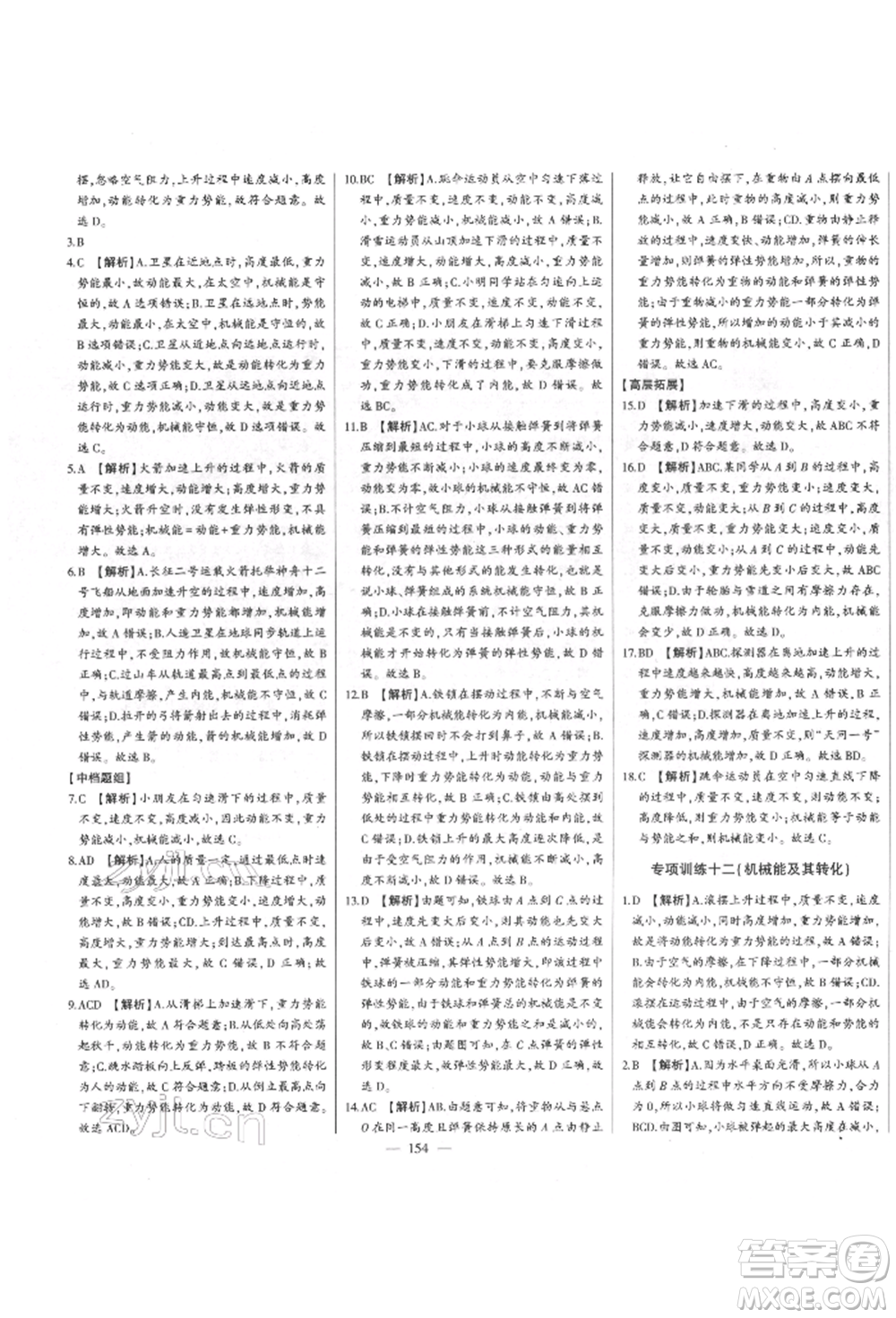 吉林人民出版社2022初中新課標(biāo)名師學(xué)案智慧大課堂八年級下冊物理人教版參考答案