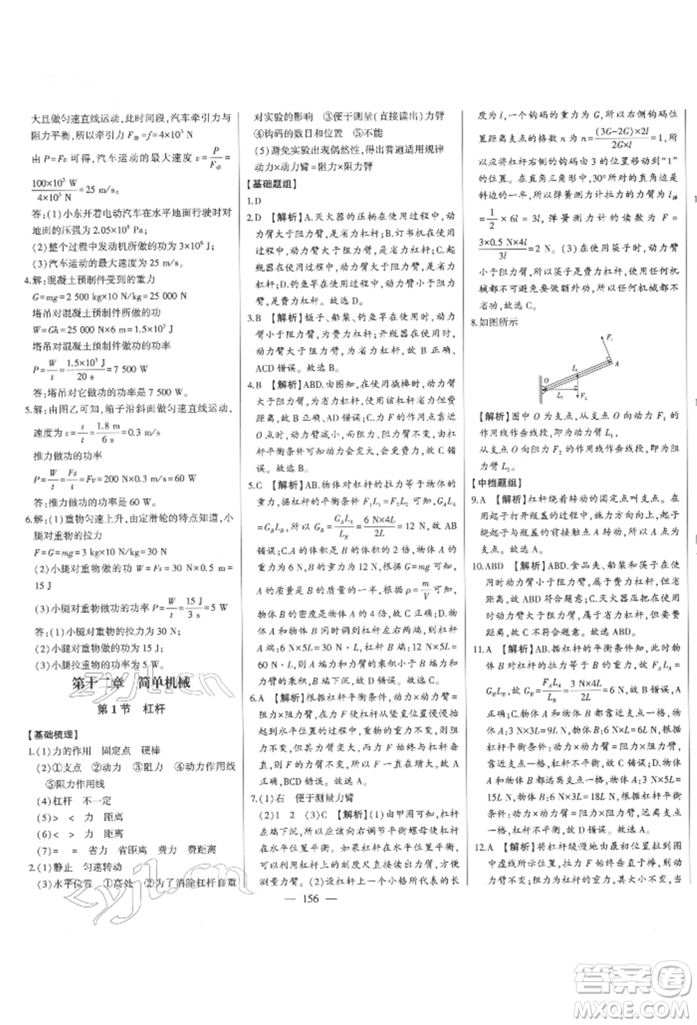 吉林人民出版社2022初中新課標(biāo)名師學(xué)案智慧大課堂八年級下冊物理人教版參考答案