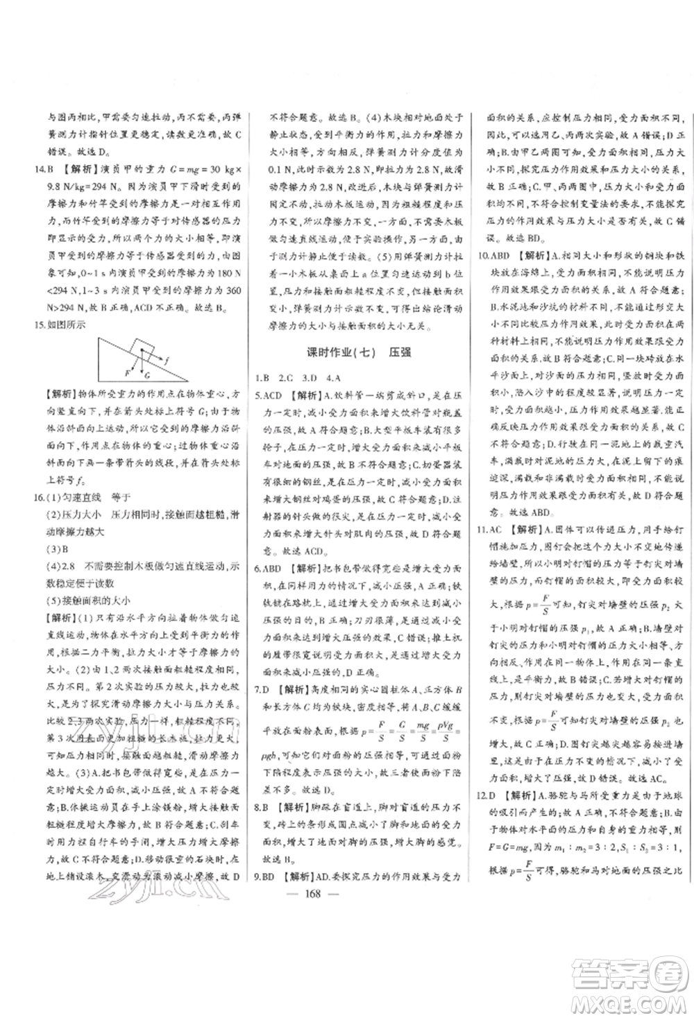 吉林人民出版社2022初中新課標(biāo)名師學(xué)案智慧大課堂八年級下冊物理人教版參考答案