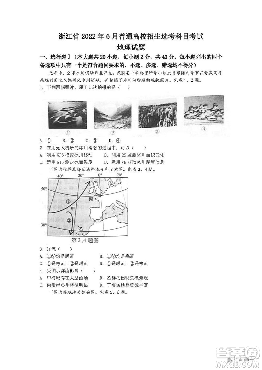 2022年高考真題浙江卷地理試題及答案解析