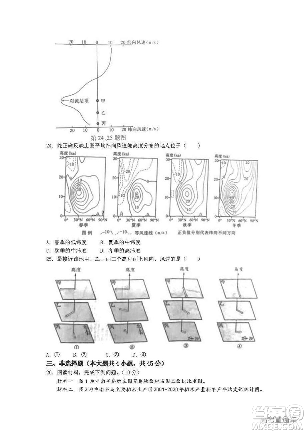 2022年高考真題浙江卷地理試題及答案解析