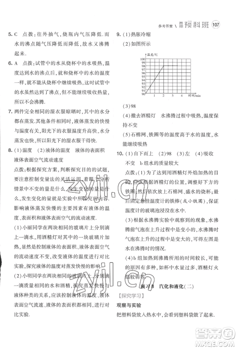 寧夏人民教育出版社2022經(jīng)綸學(xué)典暑期預(yù)科班七升八物理江蘇版參考答案