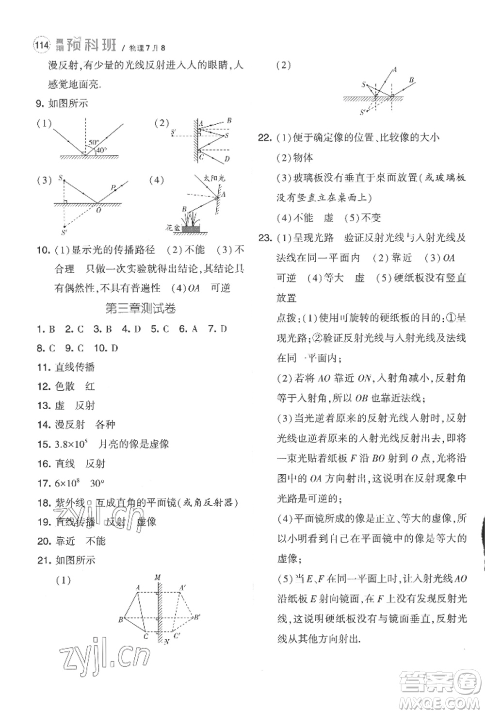 寧夏人民教育出版社2022經(jīng)綸學(xué)典暑期預(yù)科班七升八物理江蘇版參考答案