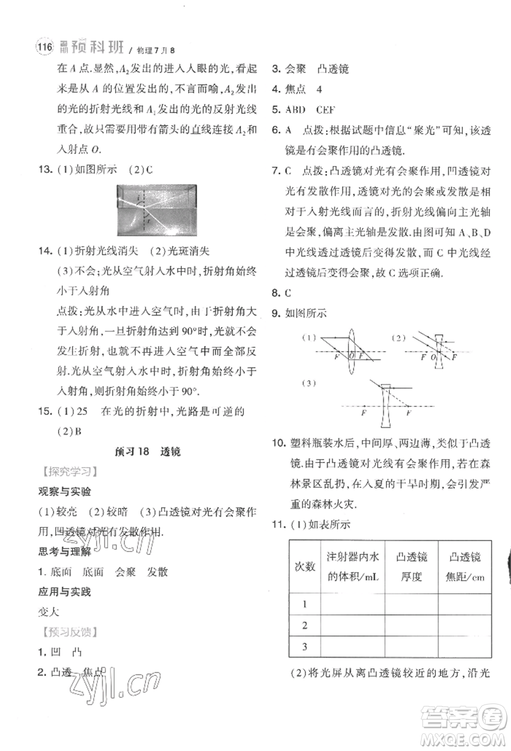 寧夏人民教育出版社2022經(jīng)綸學(xué)典暑期預(yù)科班七升八物理江蘇版參考答案