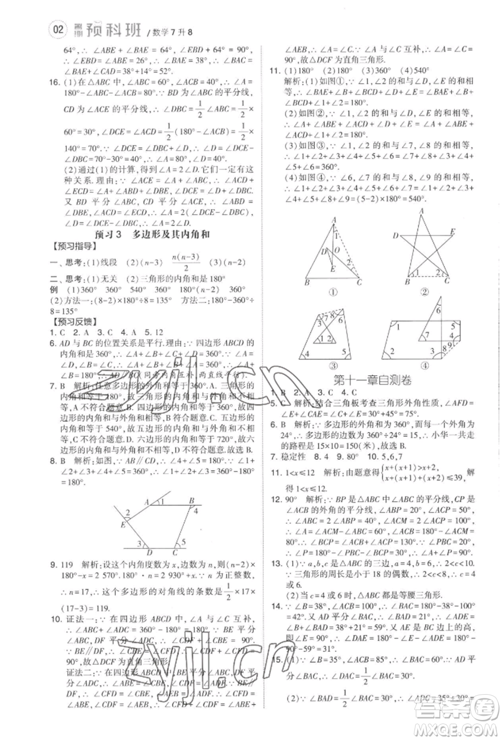 寧夏人民教育出版社2022經(jīng)綸學典暑期預科班七升八數(shù)學人教版參考答案