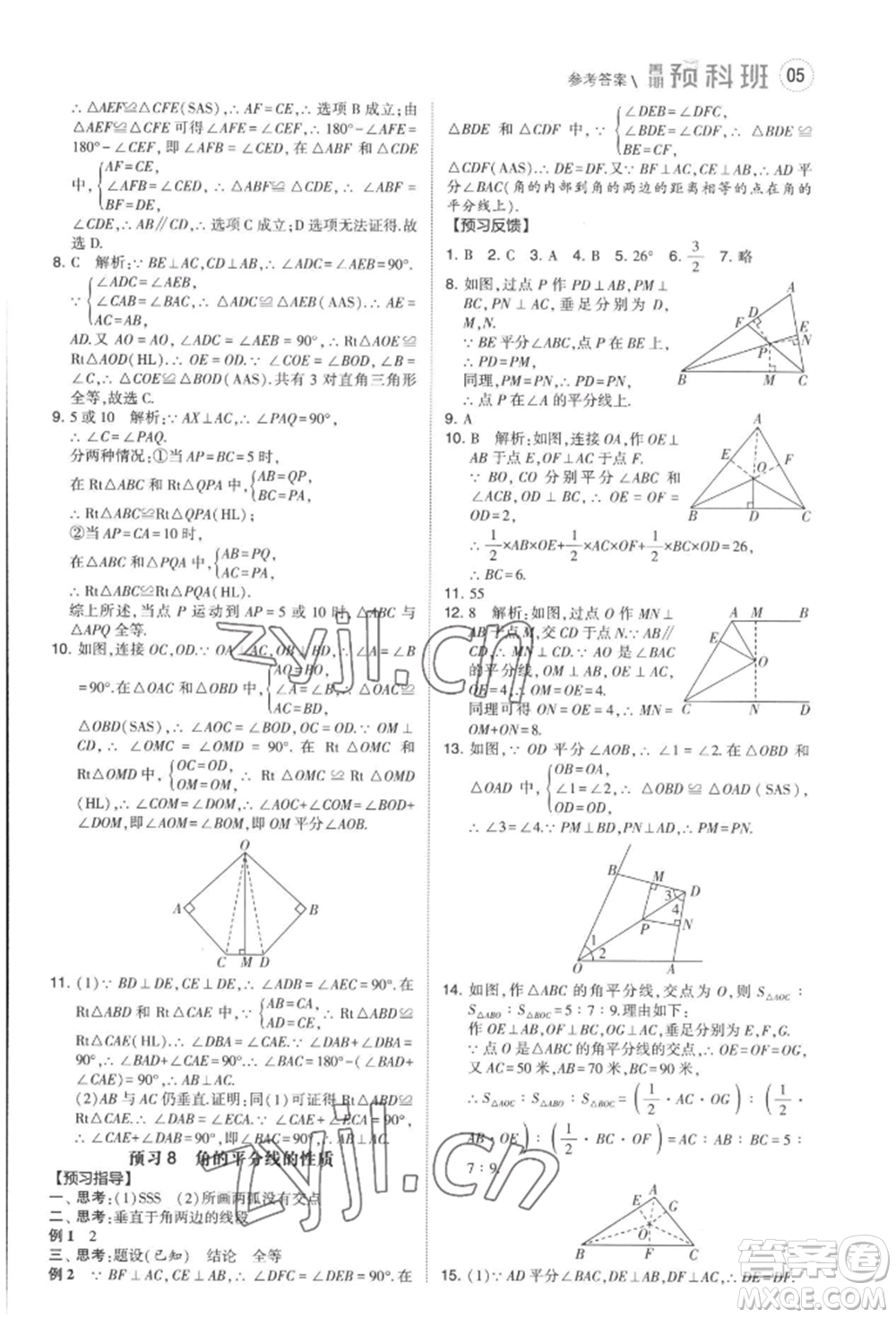 寧夏人民教育出版社2022經(jīng)綸學典暑期預科班七升八數(shù)學人教版參考答案