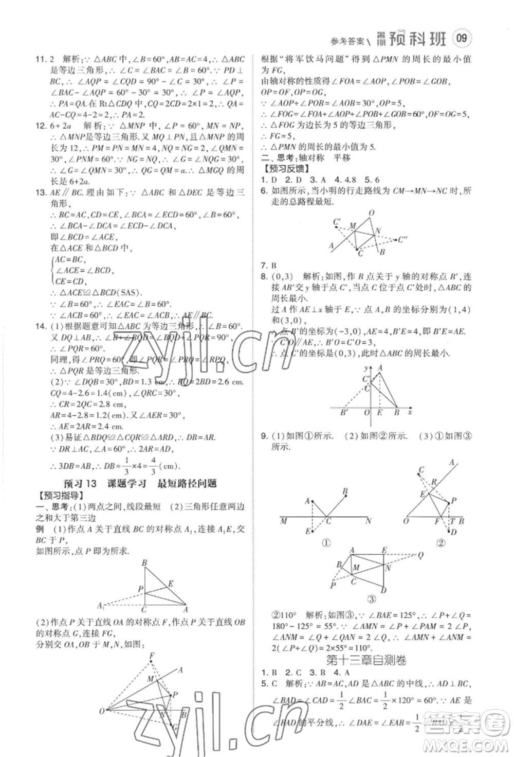 寧夏人民教育出版社2022經(jīng)綸學典暑期預科班七升八數(shù)學人教版參考答案