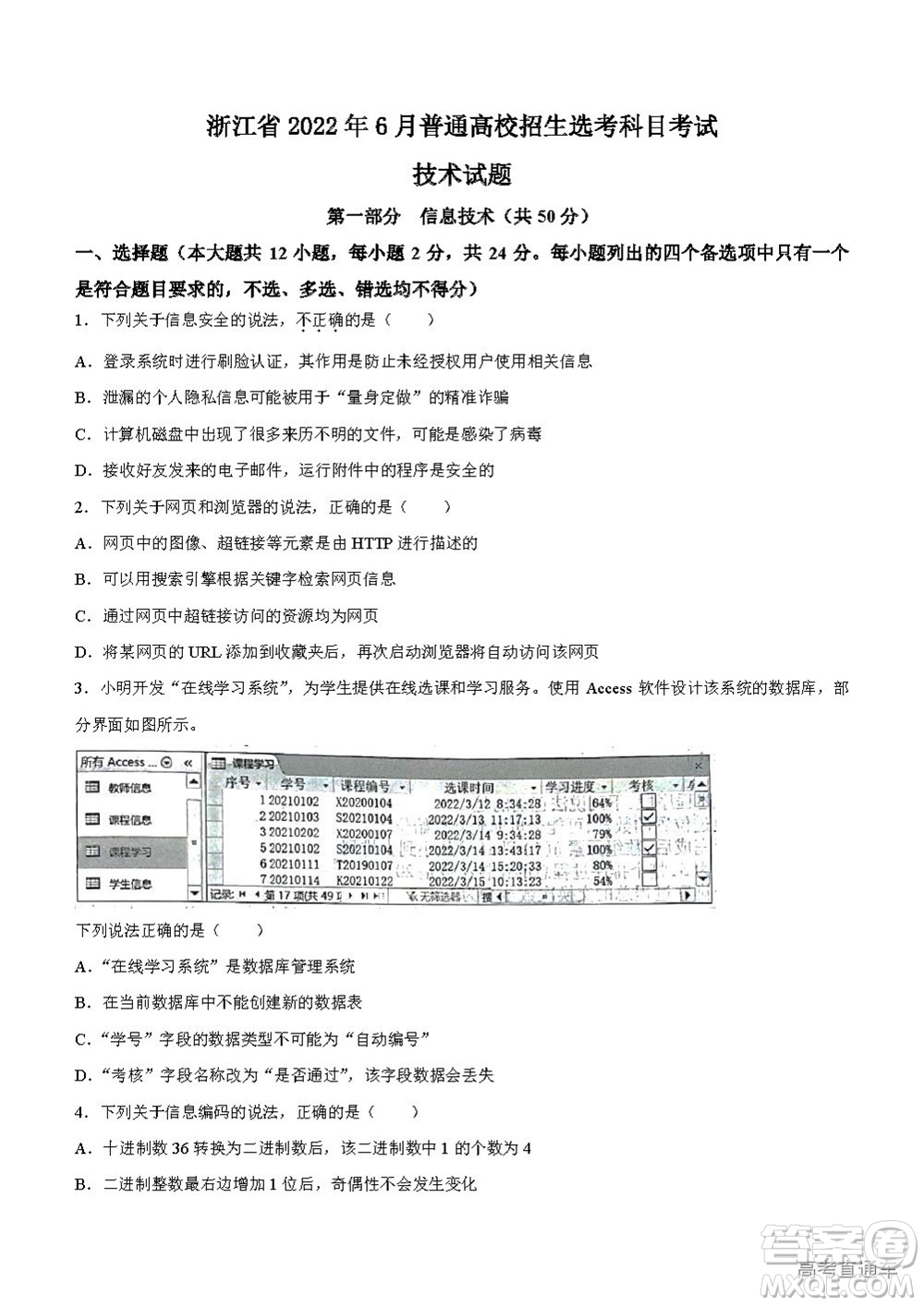 2022年高考真題浙江卷技術試題及答案解析