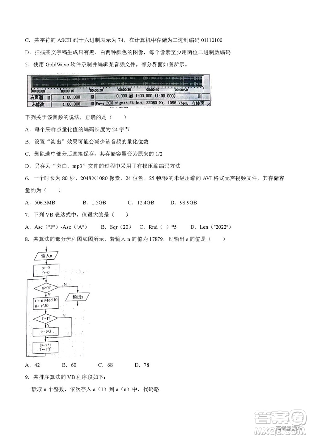 2022年高考真題浙江卷技術試題及答案解析