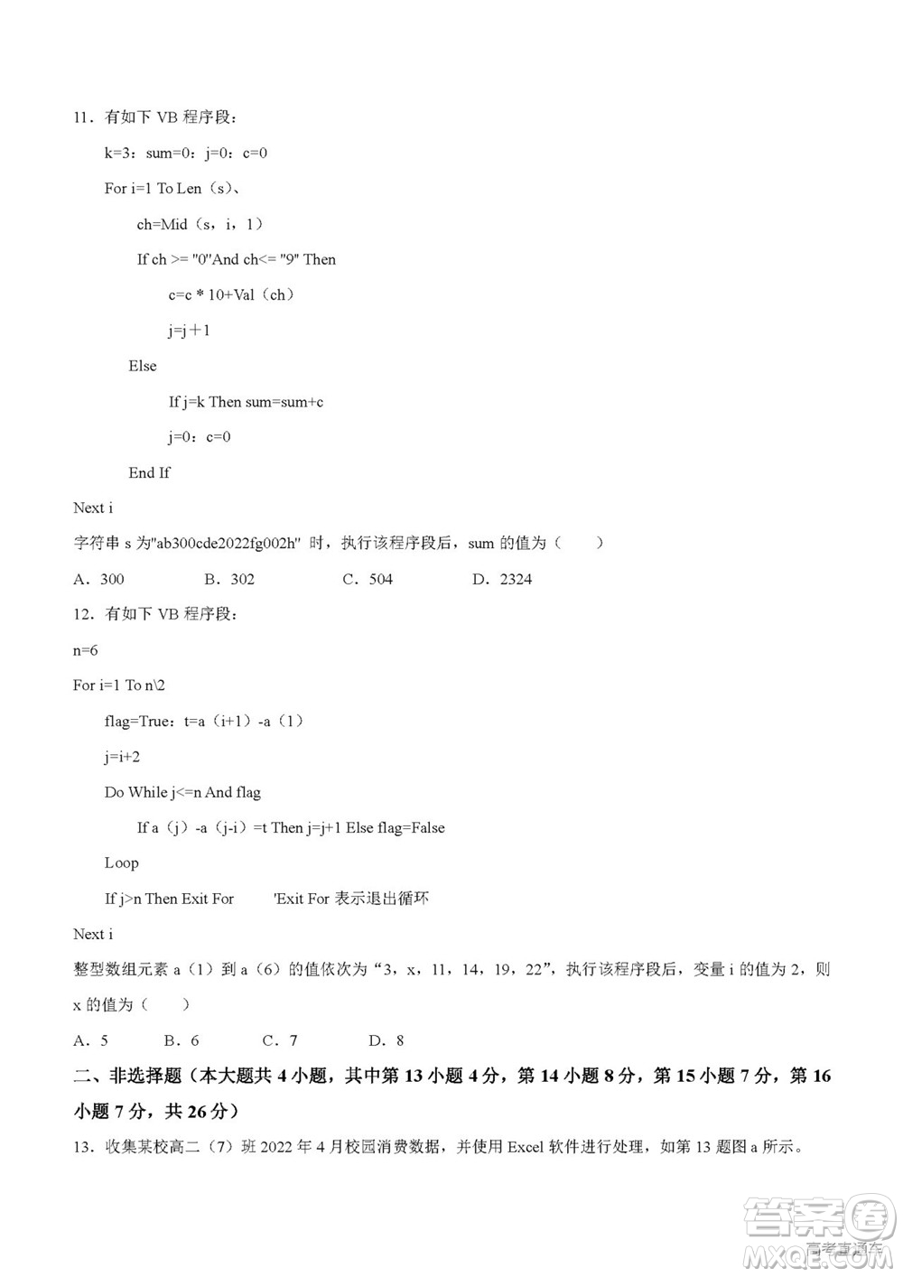 2022年高考真題浙江卷技術試題及答案解析