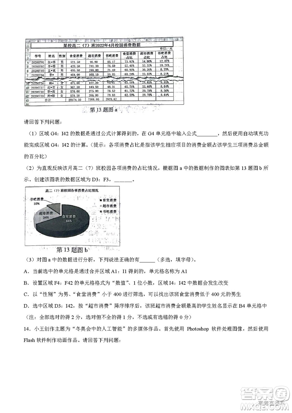 2022年高考真題浙江卷技術試題及答案解析