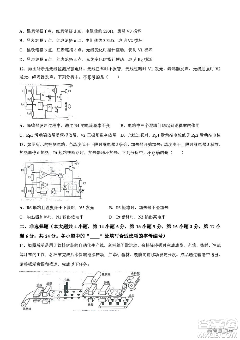 2022年高考真題浙江卷技術試題及答案解析