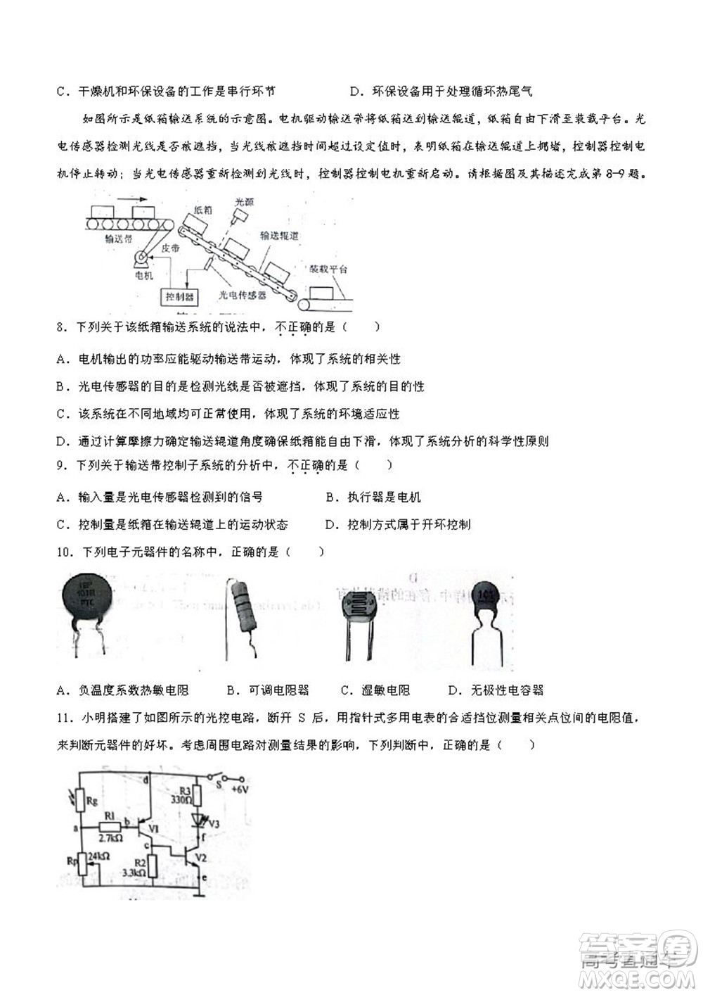 2022年高考真題浙江卷技術試題及答案解析