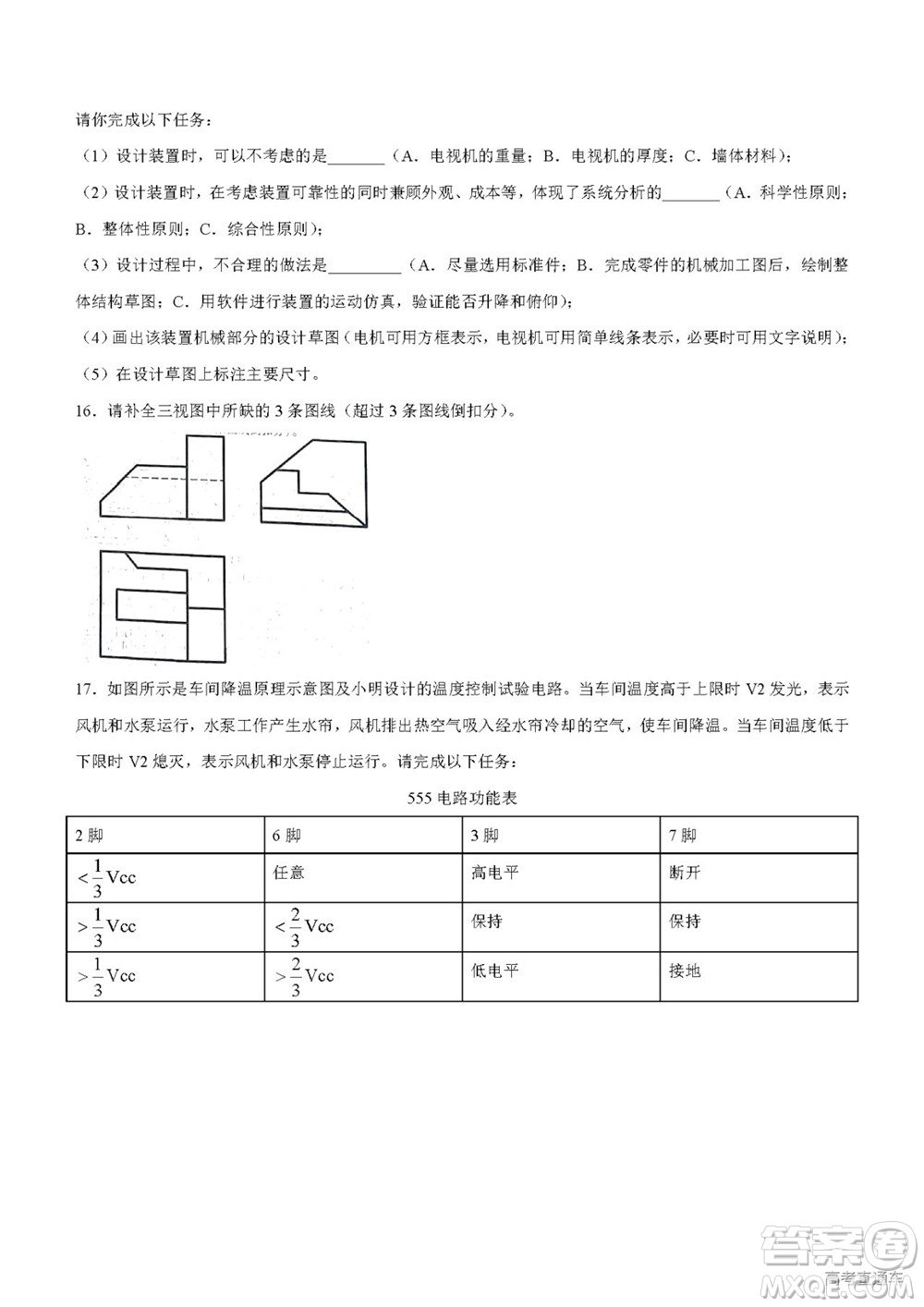 2022年高考真題浙江卷技術試題及答案解析