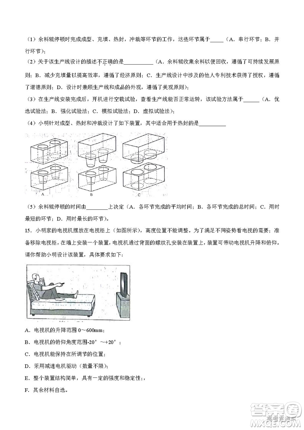 2022年高考真題浙江卷技術試題及答案解析