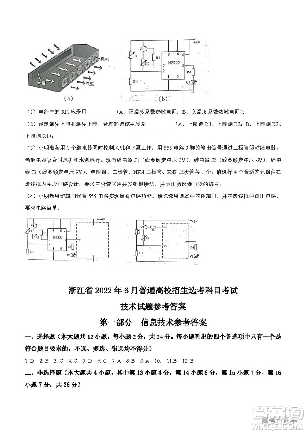 2022年高考真題浙江卷技術試題及答案解析