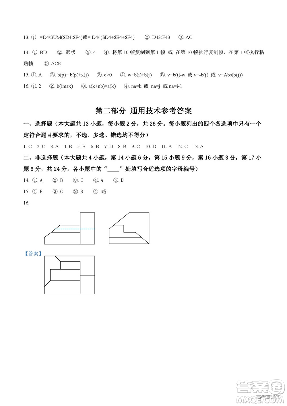 2022年高考真題浙江卷技術試題及答案解析