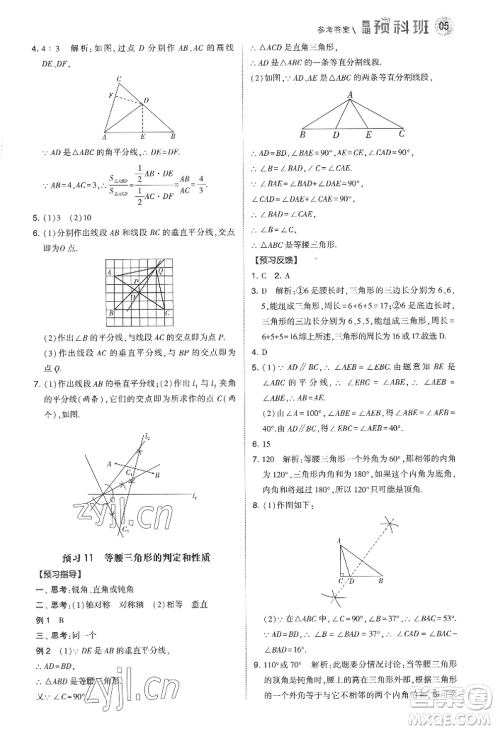 寧夏人民教育出版社2022經(jīng)綸學(xué)典暑期預(yù)科班七升八數(shù)學(xué)江蘇版參考答案