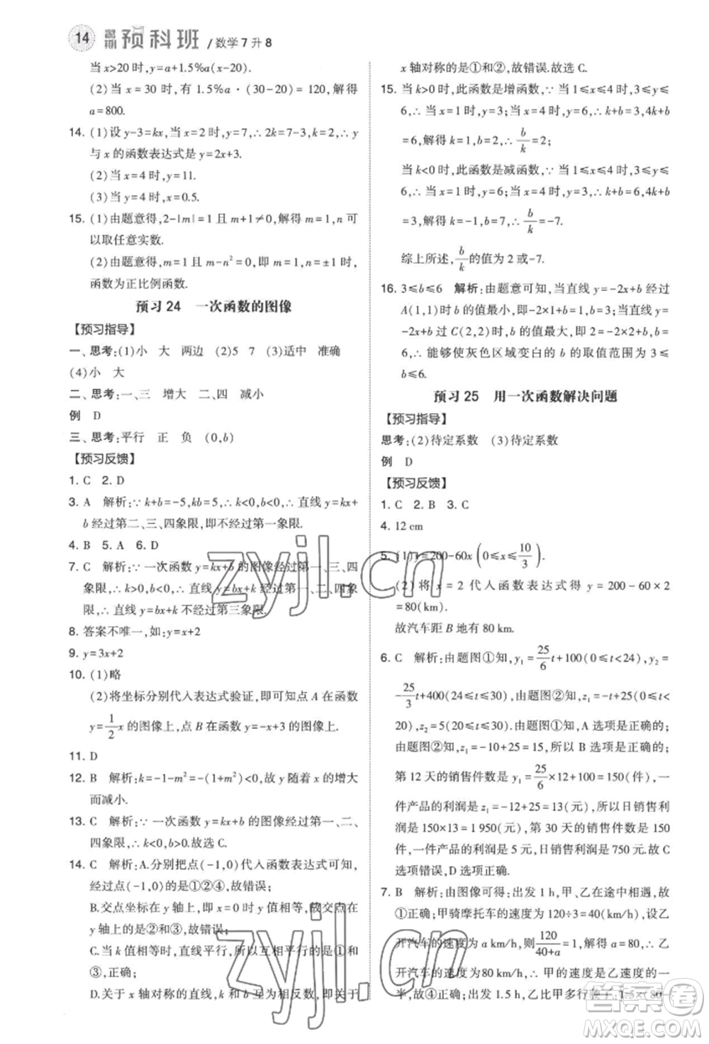 寧夏人民教育出版社2022經(jīng)綸學(xué)典暑期預(yù)科班七升八數(shù)學(xué)江蘇版參考答案