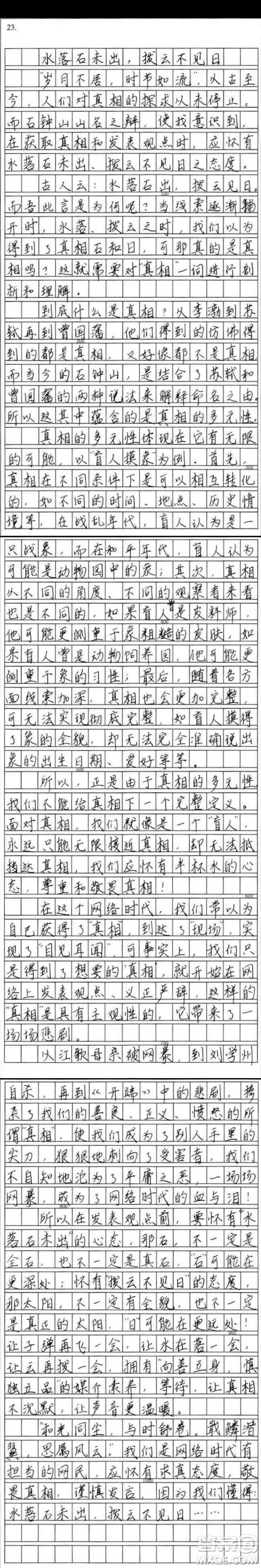 事不目見耳聞而臆斷其有無材料作文800字 關(guān)于事不目見耳聞而臆斷其有無的材料作文800字