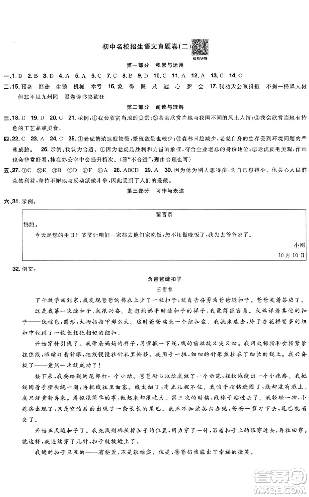 江西教育出版社2022陽光同學(xué)小學(xué)畢業(yè)升學(xué)系統(tǒng)總復(fù)習(xí)六年級語文下冊人教版答案